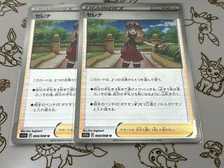 254 Serena Kira, set of 2