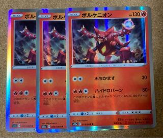 ボルケニオン R 019/068 1枚