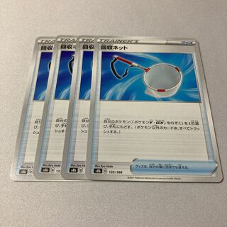 Scoop Up Net 133/184 4 sheets