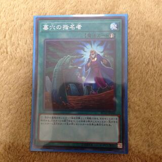 【シク】墓穴の指名者 シークレット