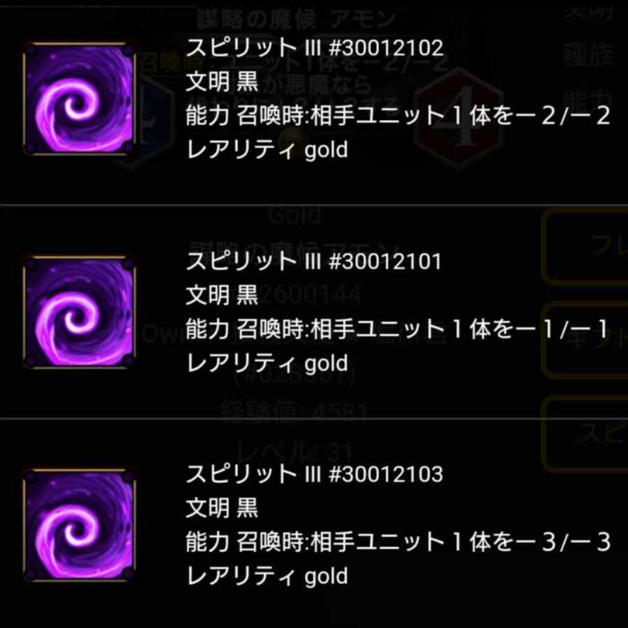 謀略の魔候アモン から取り出せるスピリットどれか1つ