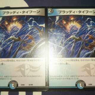 Two Bloody Typhoon 42/98