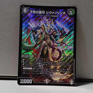 Immortal Gravekeeper Sivan Linne SR S3/S11 DUEMA