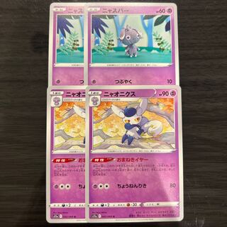 Meowstic U 042/068 Espurr set