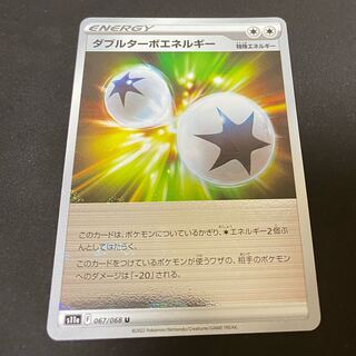 ダブルターボエネルギー(ミラー) U 067/068