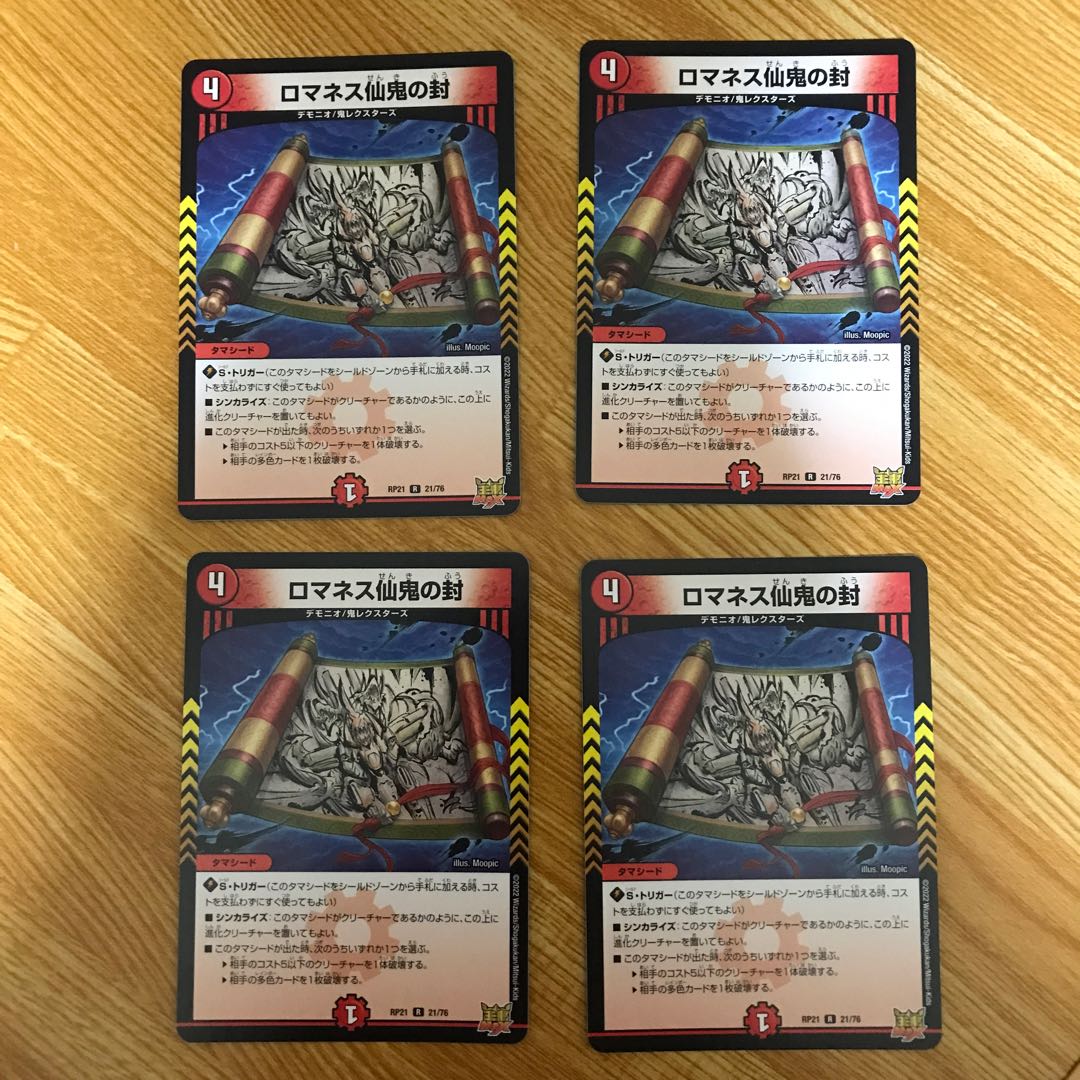 Romanesque Sacred Demon Seals 4 pieces