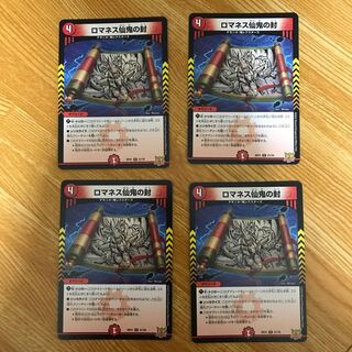 Romanesque Sacred Demon Seals 4 pieces