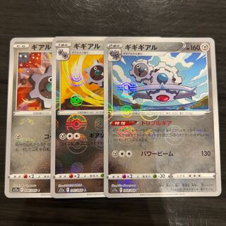 ギアル　ギギアル　ギギギアル　ミラーセット