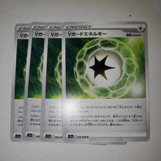 Vガードエネルギー 4枚セット