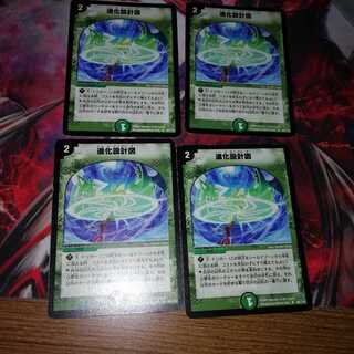 進化設計図 初期 4枚セット