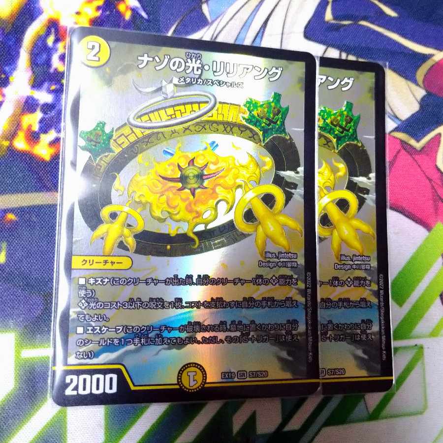 Riddle Light, Liliang