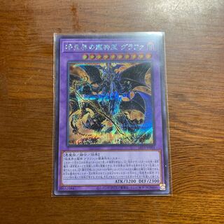 Secret Rare Dragon God King of Darkness World, Graffa, Devil's Gate