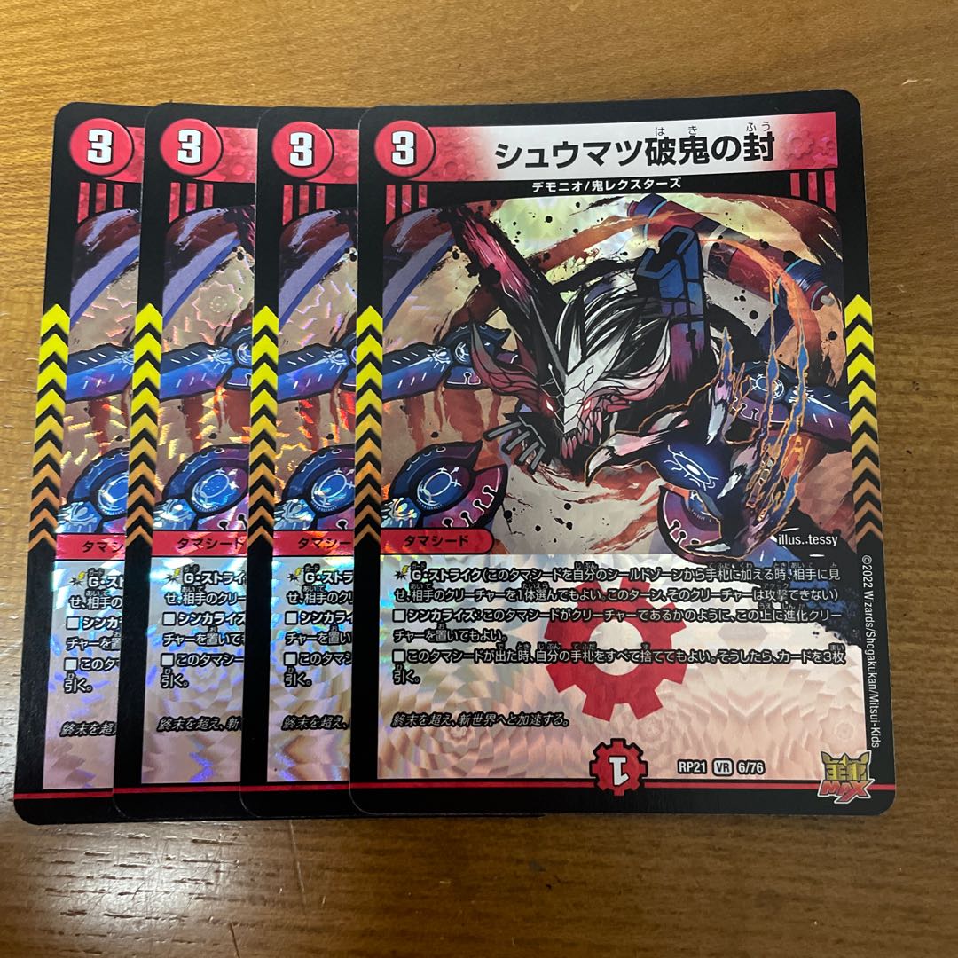 Shumatsu break demon seal VR 6/76