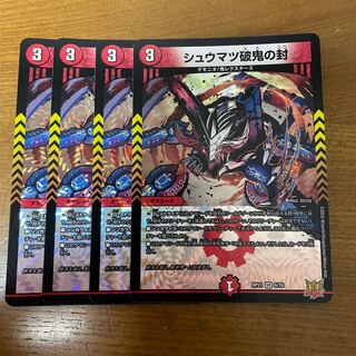 Shumatsu break demon seal VR 6/76