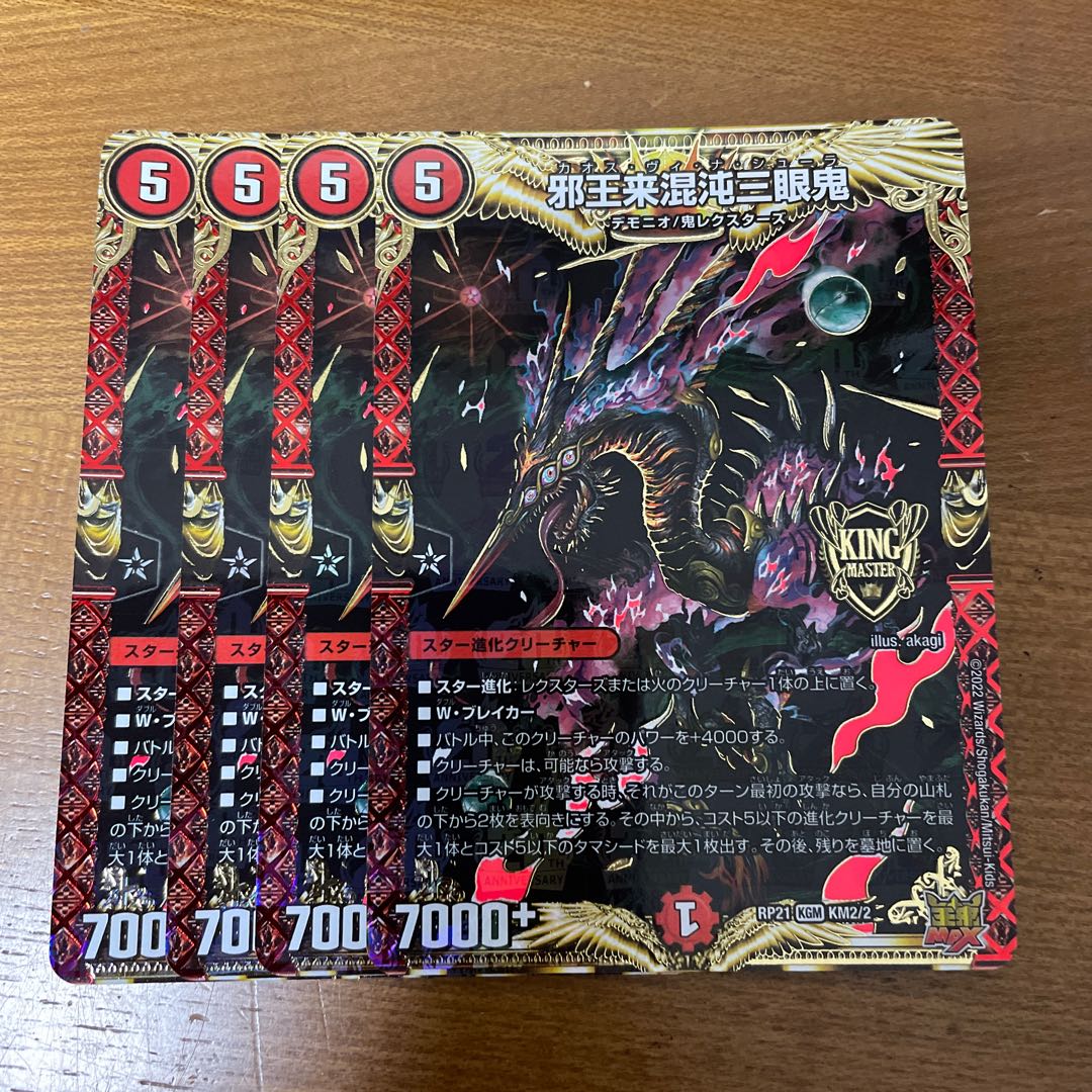 Evil King Rai Chaos Three-eyed Demon KGM KM2/2