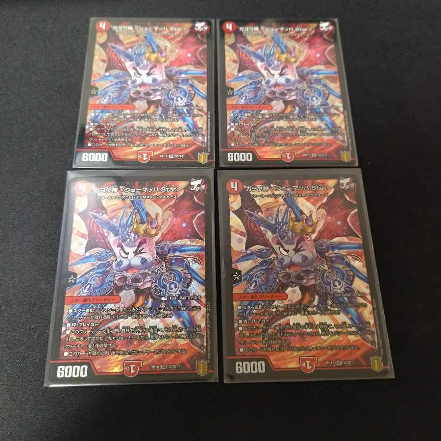 Gayo God <Schumacher.Star> 4 pieces