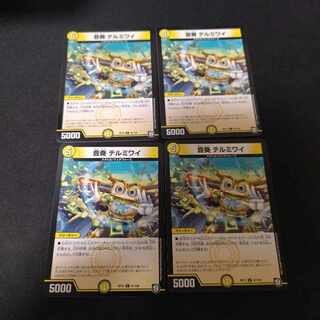 音奏　テルミワイ　4枚