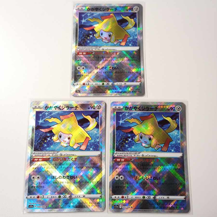 かがやくジラーチ K 3枚 P345