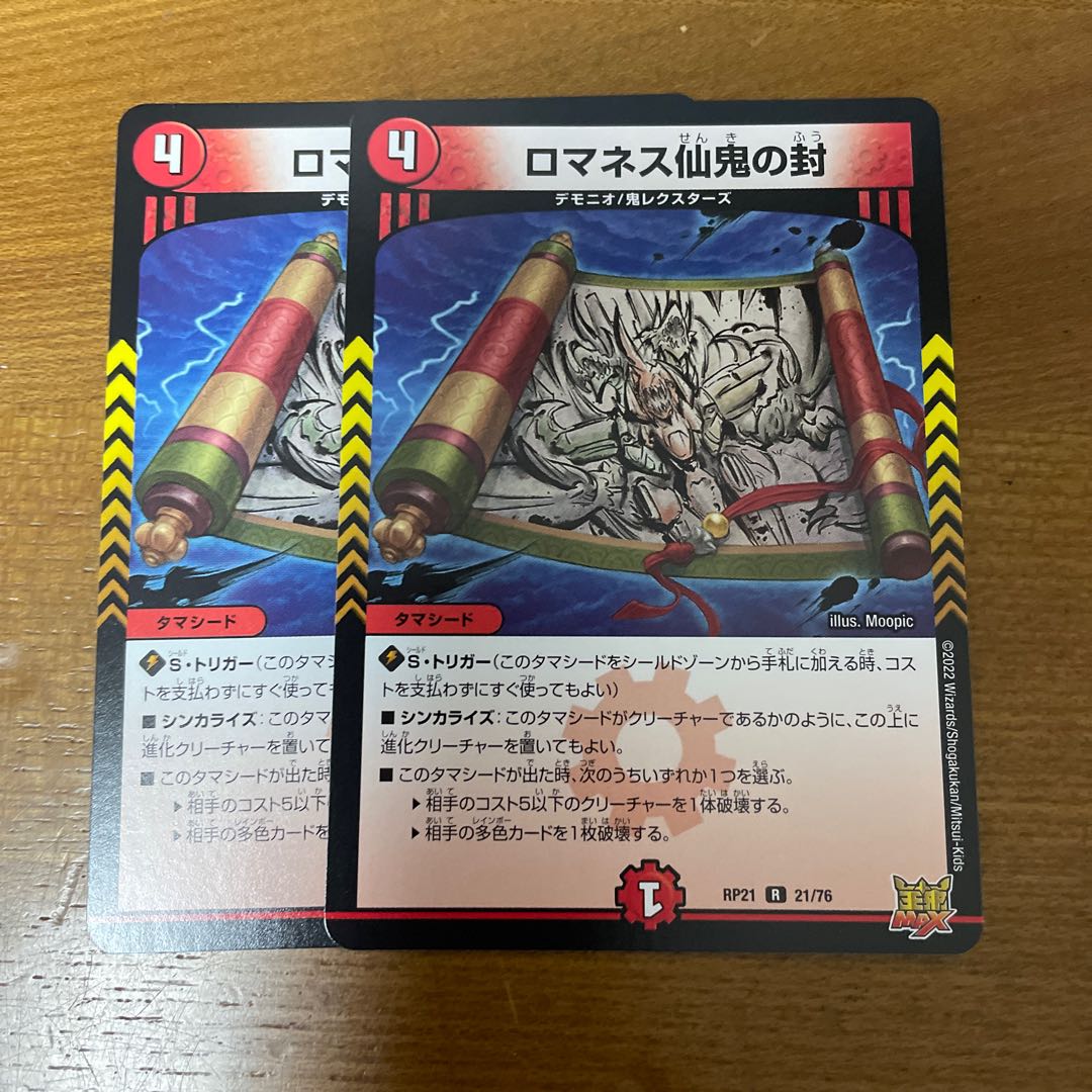 Romanesque Sacred Demon Seal R 21/76