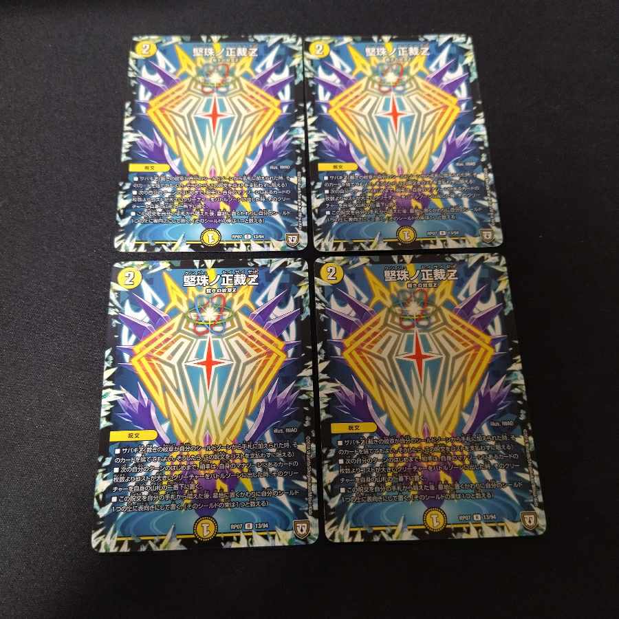 Katajuno Shoju Z R 13/94 4 sheets