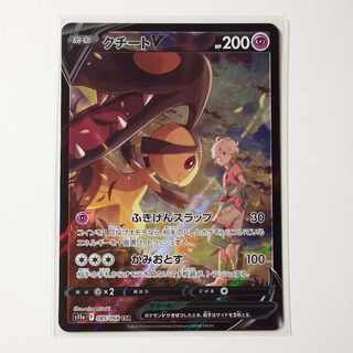 クチートV CSR P346