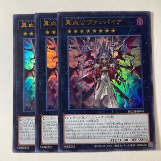 真血公ヴァンパイア ☆9176