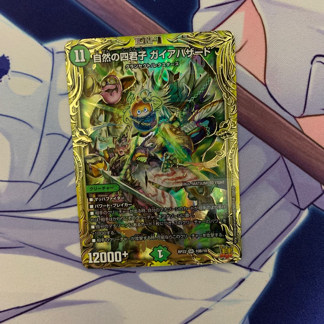 Four Princes of Nature Gaia Hazard (20th SP Rare Spec) SR 10B/10