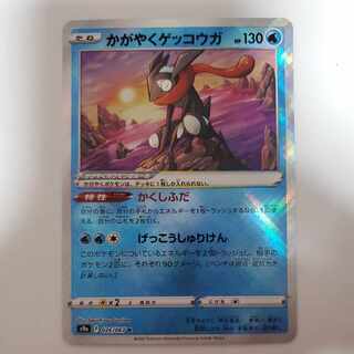 Glittering Greninja