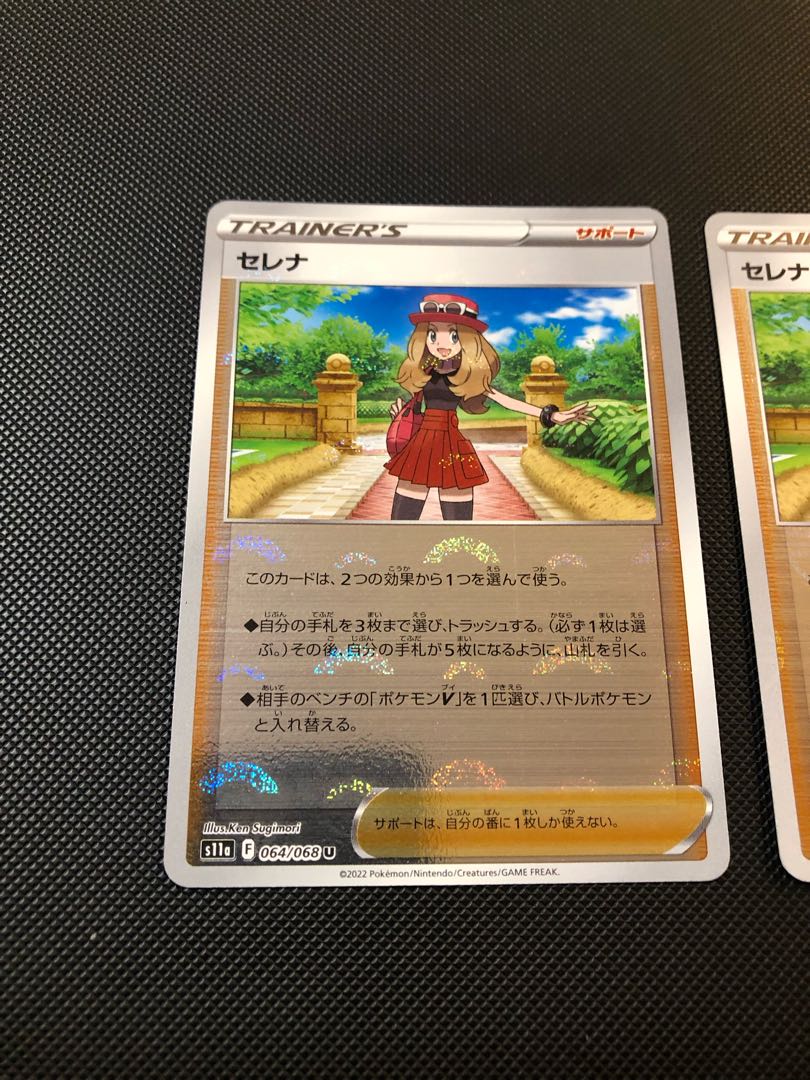 SERENA (mirror) U 064/068