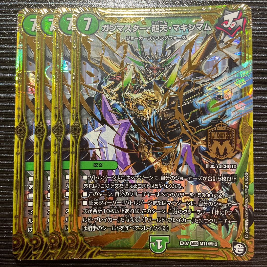 Gun Master, Psychic Heaven, Crasher Wakemam MSS M11/M12