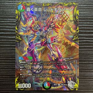 轟く革命 レッドギラゾーン(20th銀トレジャー) SR TR6/TR10