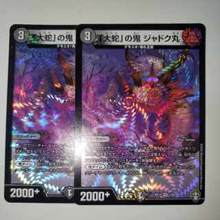 Jadokumaru, the "serpent" demon, set of 2