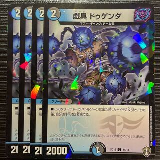 戯具 ドゥゲンダ C-foil 14/14 1枚