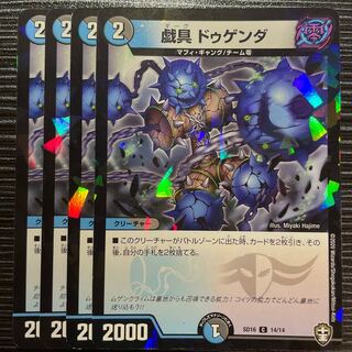 戯具 ドゥゲンダ C-foil 14/14 1枚