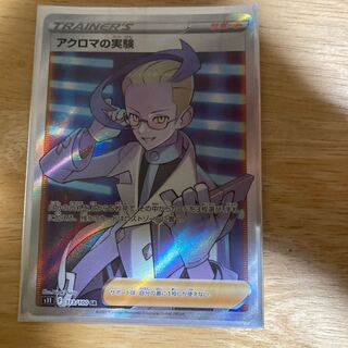 Colress experiment SR 113/100