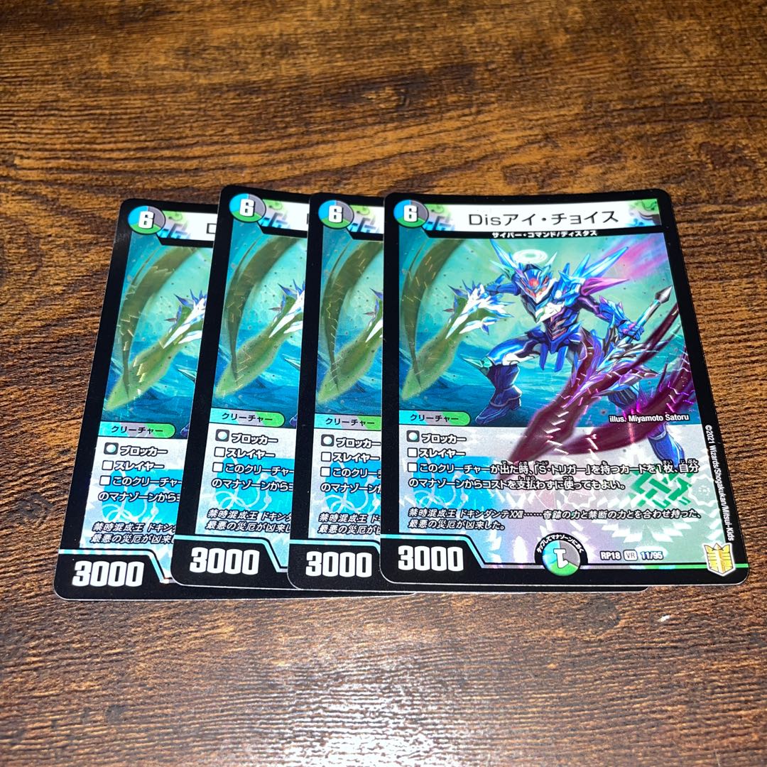 Dis i Choice VR 11/95