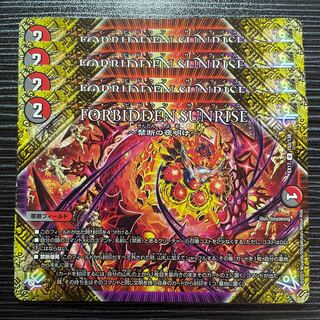 FORBIDDEN SUNRISE -Forbidden Night Dawn- U 103/138