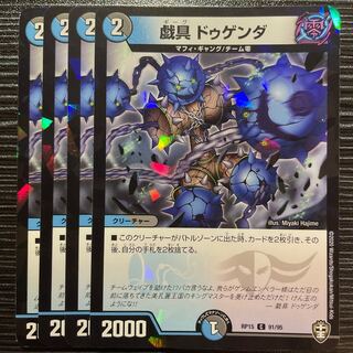 戯具 ドゥゲンダ C-foil 14/14 1枚