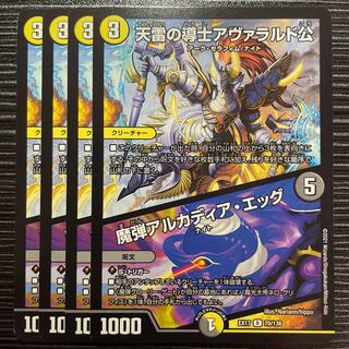 天雷の導士アヴァラルド公｜魔弾アルカディア・エッグ R 70/138