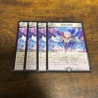 秩序の意志 R 35/110