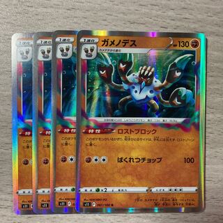 Special Price】Barbaracle R 061/100 4pcs