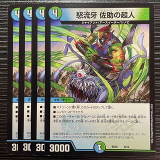 Angry Fang Sasuke's Psychic People 8/16 1枚