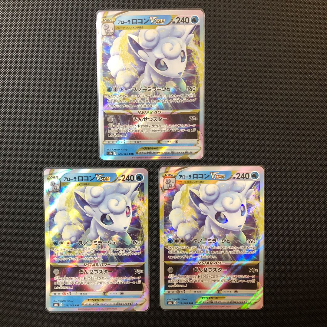 Allora VulpixVSTAR RRR 023/068