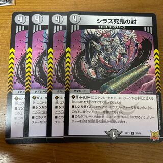 Shiraz Death Demon Seal U 37/76