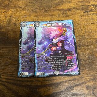 最終龍覇 ボロフ 14/25