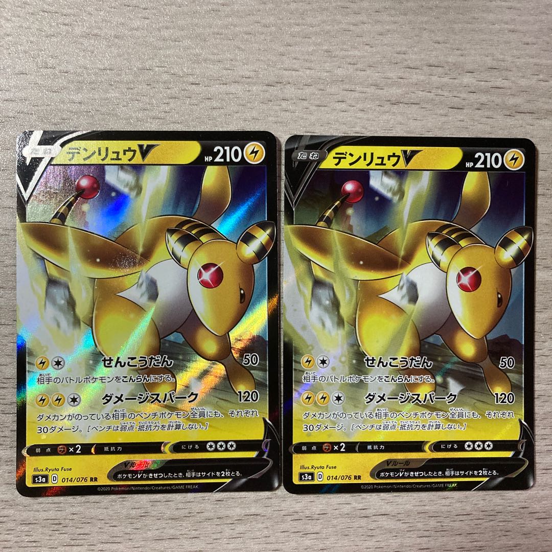 【特価】デンリュウV RR 014/076 2枚 2枚