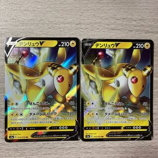 【特価】デンリュウV RR 014/076 2枚 2枚