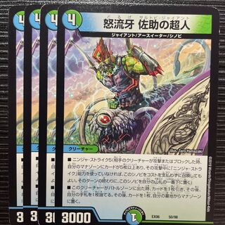 Angry Fang Sasuke's Psychic People 50/98 1枚