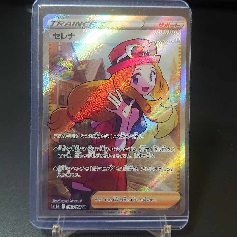 Serena SR 081/068