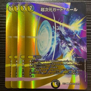 超次元ガード・ホール R-foil 超18/超40[2010]